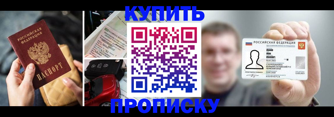 временная регистрация для школы в Кировграде