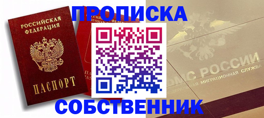 прописка для работы в Кировграде